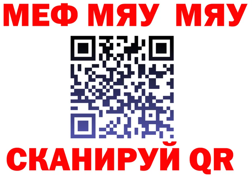 МЯУ-МЯУ мука ссылка дарк нет hydra Усолье-Сибирское